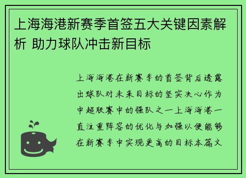 上海海港新赛季首签五大关键因素解析 助力球队冲击新目标