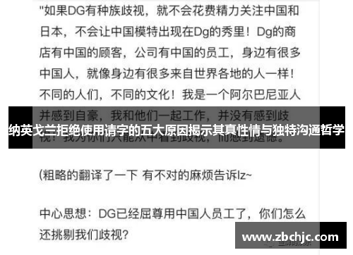 纳英戈兰拒绝使用请字的五大原因揭示其真性情与独特沟通哲学