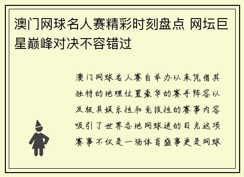 澳门网球名人赛精彩时刻盘点 网坛巨星巅峰对决不容错过 澳门网球名人赛精彩时刻盘点 网坛巨星巅峰对决不容错过